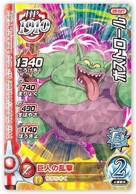 09-027 ボストロール R | ドラゴンクエストダイの大冒険 クロス