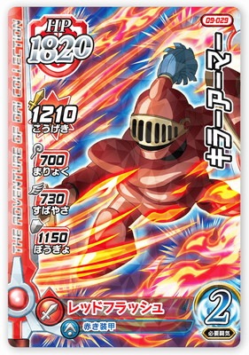 09-029 キラーアーマー R | ドラゴンクエストダイの大冒険 クロス