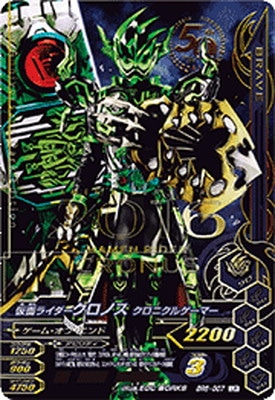 Br6 007 仮面ライダークロノス クロニクルゲーマー Lr ガンバライジング その他 限定商品 プレバン キッズカード買取 通販専門店 フルアヘッド