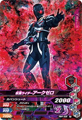 RM4-025 仮面ライダーアークゼロ R | ガンバライジング,通常弾,リリ