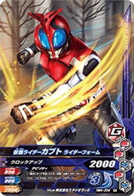 Rm4 034 仮面ライダーカブト ライダーフォーム R ガンバライジング 通常弾 リリリミックス弾 Rm4弾 キッズカード買取 通販専門店 フルアヘッド