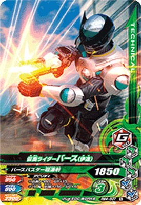 RM4-037 仮面ライダーバース（伊達） N | ガンバライジング,通常