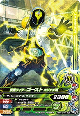 RM4-042 仮面ライダーゴースト エジソン魂 R | ガンバライジング,通常