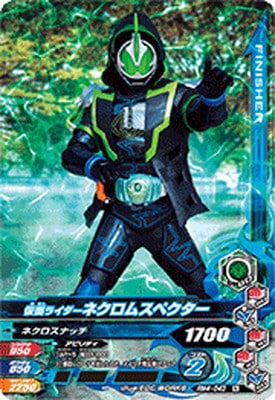 Rm4 043 仮面ライダーネクロムスペクター N ガンバライジング 通常弾 リリリミックス弾 Rm4弾 キッズカード買取 通販専門店 フルアヘッド