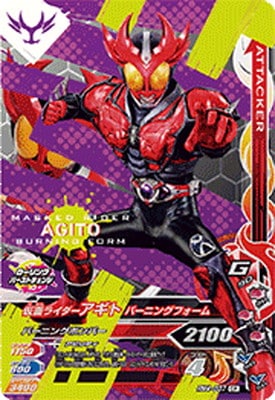 RM4-057 仮面ライダーアギト バーニングフォーム CP | ガンバ