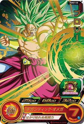 PUMS11-05 ブロリー | ドラゴンボールヒーローズ,スーパー