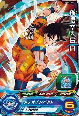 ドラゴンボールヒーローズ　旧弾　H4-08 孫悟空　完全美品 楽天市場】ドラゴンボールヒーローズ 第4弾 UR 孫悟空 【超龍撃拳