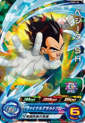 PUMS11-09 ベジータ：SH | ドラゴンボールヒーローズ,スーパー 