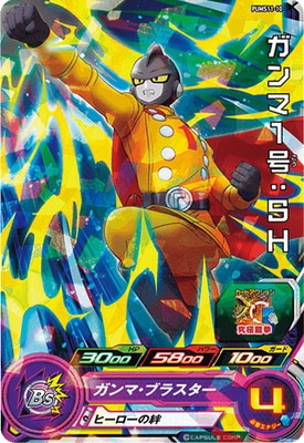PUMS11-10 ガンマ1号：SH | ドラゴンボールヒーローズ,スーパー