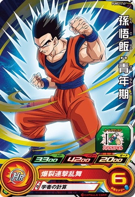 PUMS11-17 孫悟飯：青年期 | ドラゴンボールヒーローズ,スーパー