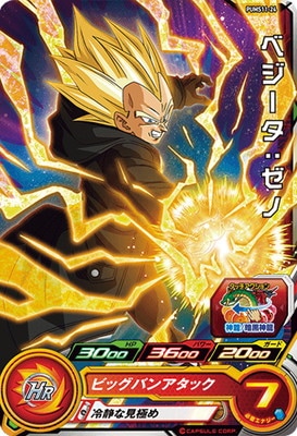 PUMS11-24 ベジータ：ゼノ | ドラゴンボールヒーローズ,スーパー
