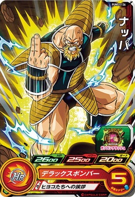 PUMS11-36 ナッパ | ドラゴンボールヒーローズ,スーパー