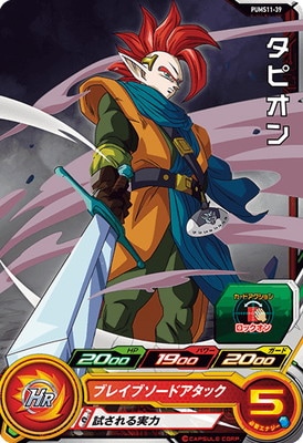 PUMS11-39 タピオン | ドラゴンボールヒーローズ,スーパー