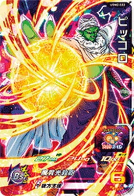 UGM2-022 ピッコロ SR | ドラゴンボールヒーローズ,スーパー