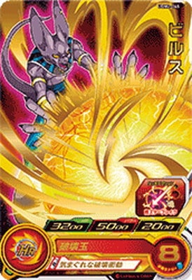 ドラゴンボールヒーローズ ビルス R 12 Amazon.co.jp: スーパードラゴンボールヒーローズ BM1-SEC2