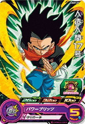 ドラゴンボールヒーローズ人造人間17号 0000000016702_VakIMzr.jpg