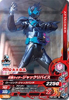 PRM-029 仮面ライダージャックリバイス | ガンバライジング,その他
