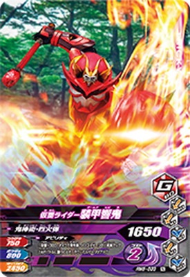 RM5-033 仮面ライダー装甲響鬼 N | ガンバライジング,通常弾