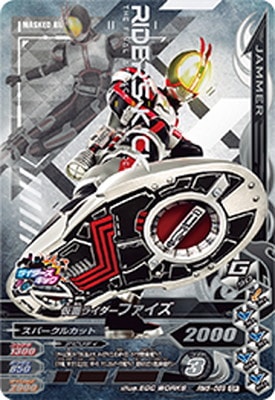 RM5-059 仮面ライダーファイズ CP | ガンバライジング,通常弾,リリ