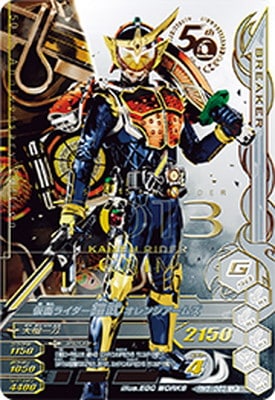 RM5-063 仮面ライダー鎧武 オレンジアームズ LR | ガンバ