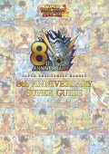�����ѡ��ɥ饴��ܡ���ҡ������� 8th ANNIVERSARY SUPER GUIDE