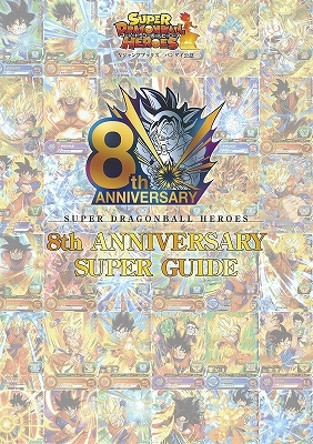 ドラゴンボールヒーローズ ゴールドカード 8 カードリスト｜ドラゴンボールヒーローズ 公式サイト