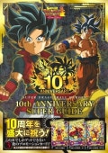 �����ѡ��ɥ饴��ܡ���ҡ������� 10th ANNIVERSARY SUPER GUIDE