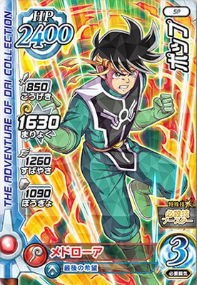 ドラゴンクエスト ダイの大冒険 クロスブレイド RTキャンペーン ダイ