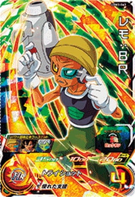 UGM3-063 レモ：BR SR | ドラゴンボールヒーローズ,スーパー
