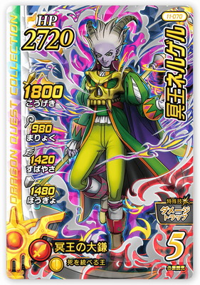 11-070 冥王ネルゲル SEC | ドラゴンクエストダイの大冒険
