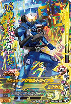 RM6-034 仮面ライダーアクセルトライアル LR | ガンバライジング,通常