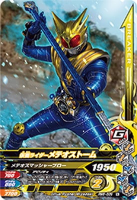 RM6-039 仮面ライダーメテオストーム N | ガンバライジング,通常弾