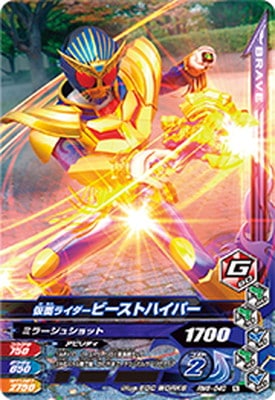 RM6-040 仮面ライダービーストハイパー N | ガンバライジング,通常弾