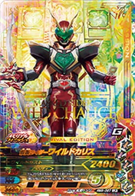 キズ格安】RM6-067 仮面ライダーワイルドカリス LR | ガンバライジング