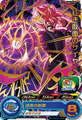 PCS17-03 紅き仮面のサイヤ人 | ドラゴンボールヒーローズ,スーパー