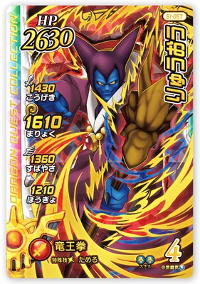 ドラゴンクエストダイの大冒険 カードゲームりゅうおう 000000052975_AWNZrLI.jpg