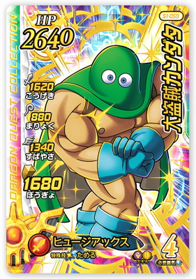 S1-059 大盗賊カンダタ GR | ドラゴンクエストダイの大冒険 クロス