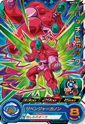 UGM4-025 ハッチヒャック R | ドラゴンボールヒーローズ,スーパー