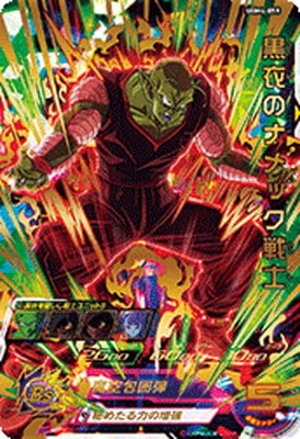 ドラゴンボールヒーローズ黒衣のナメック星人 UGM4-059 黒衣のナメック戦士 UR | ドラゴンボールヒーローズ