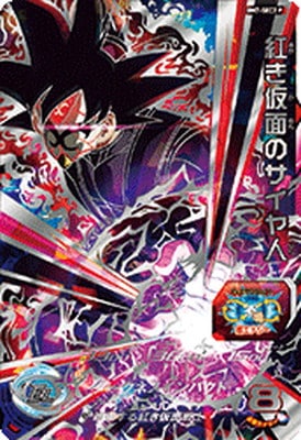 スーパードラゴンボールヒーローズ BM7-sec2 Amazon.co.jp: スーパードラゴンボールヒーローズ BM7-SEC2 紅き