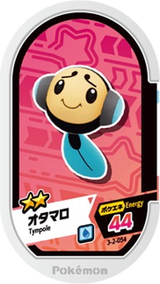 3-2-054 オタマロ [☆2] | ポケモンメザスタ,通常弾,ダブルチェイン弾