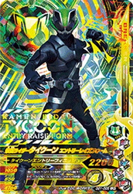 GG1-008 仮面ライダータイクーン エントリーレイズフォーム LR 