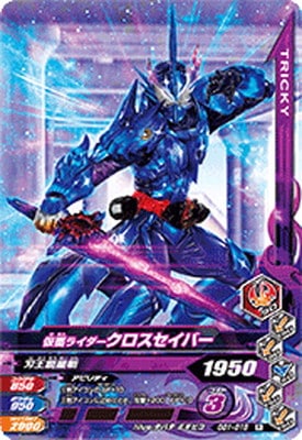 ガンバライジング　クロスセイバー　ゼロツー　イズ　ゲイツリバイブ ガンバライジング クロスセイバー ゼロツー イズ ゲイツリバイブ