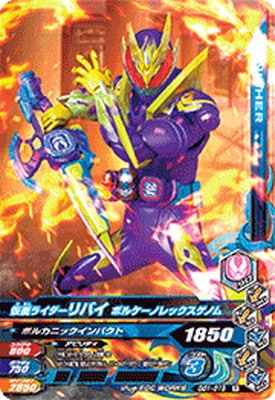 GG1-019 仮面ライダーリバイ ボルケーノレックスゲノム R | ガンバ
