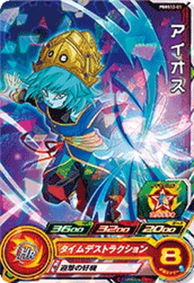 PBBS12-01 アイオス | ドラゴンボールヒーローズ,スーパー