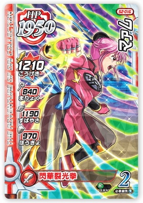 S2-016 �ޥ��� R