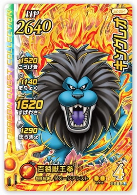 S2-064 キングレオ GR | ドラゴンクエストダイの大冒険 クロス
