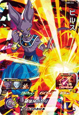 UGM5-044 ビルス SR | ドラゴンボールヒーローズ,スーパー
