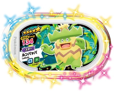 るんぱっぱ 3-3-021 ルンパッパ [☆5] | ポケモンメザスタ,通常弾,ダブル