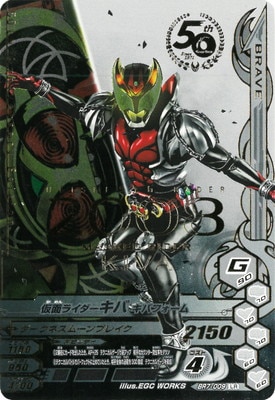 BR7-009 仮面ライダーキバ キバフォーム LR | ガンバライジング